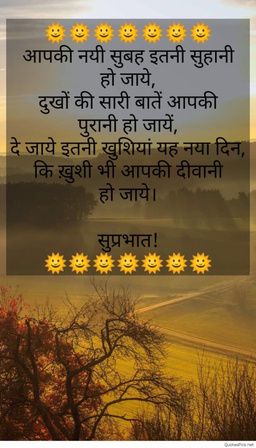 Hindi Suvichar Good Morning Image Quotes Good Morning Samay