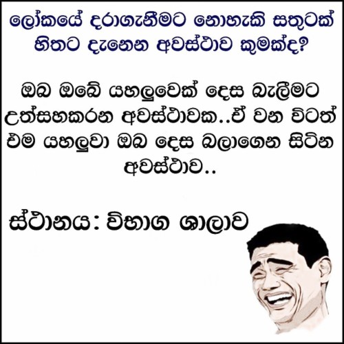 Sinhala Funny Memes Pictures Notes Quotes And Gossip ...