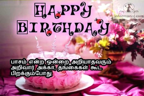 Sister Birthday Wishes In Tamil 595247 Hd Wallpaper
