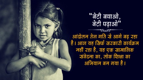 Painting Of Beti Bachao Beti Padhao - Bjp Beti Bachao Beti Padhao ...