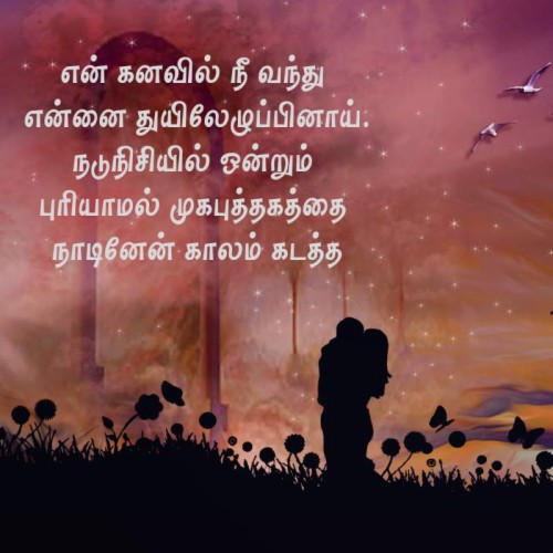 Good Night Tamil Kavithai Images (#1408192) - HD Wallpaper ...