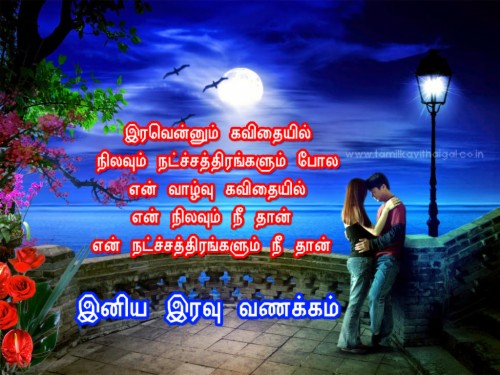 Good Night Kavithai Tamil Kavithai Love Good Night Tamil