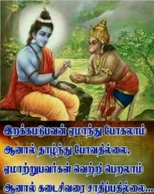 Bhagavad Gita Quotes In Tamil Free Download Illustration