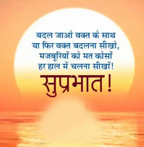 Suprabhat Hindi Shayari Latest Whatsapp Images Poster 173415