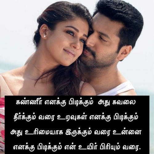 best-love-quotes-for-wife-in-tamil-1-phone-wallpaper