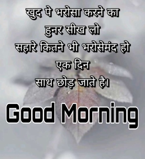 True Lines About Life Good Morning Quotes In Hindi Good Morning
