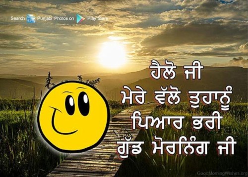 Good Morning Wallpaper In Punjabi Punjabi Good Morning Wishes