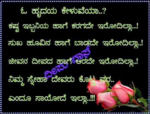 What Is Love Quotes In Kannada With Love Quotes Heart Love Break