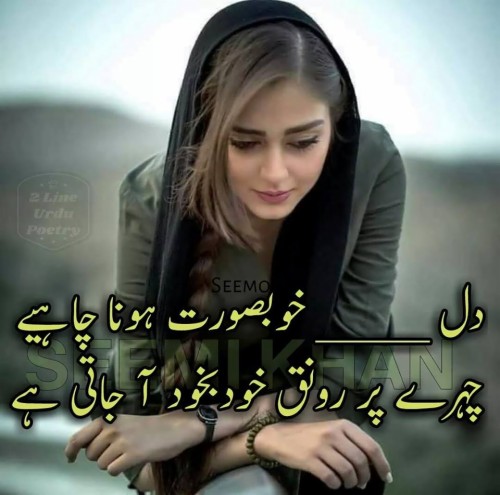 Download Khubsurat Photos Wallpapers - Khubsurat Poetry In Urdu On Itl.cat