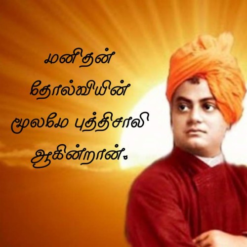 244 Swami Vivekananda Quotes In Tamil Images Wallpaper - Great ...