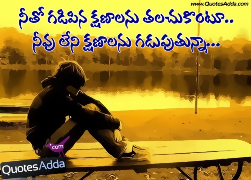 Very Sad Love Quotes Images In Hq Images Telugu Love Failure