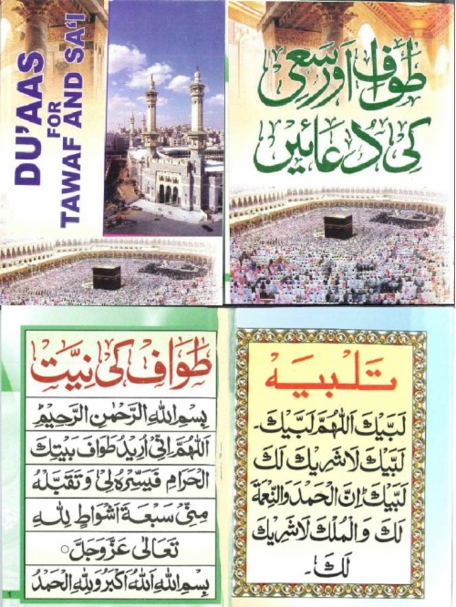 duas for tawaf pdf