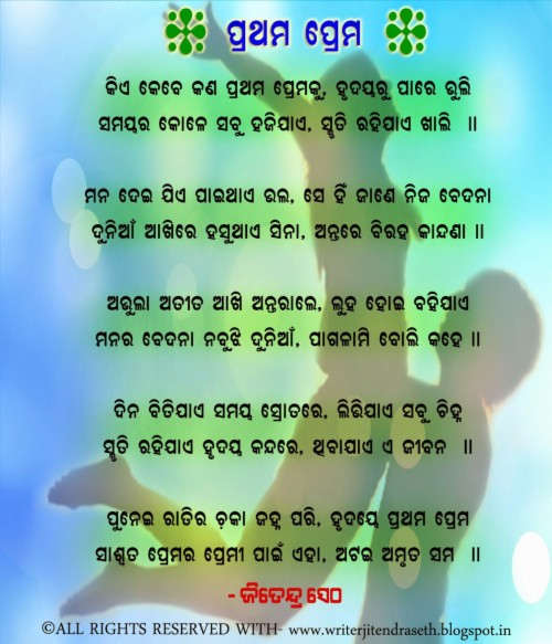 Odia Kabita Wallpaper - Odia Kabita In Oriya Language (#641604) - HD ...