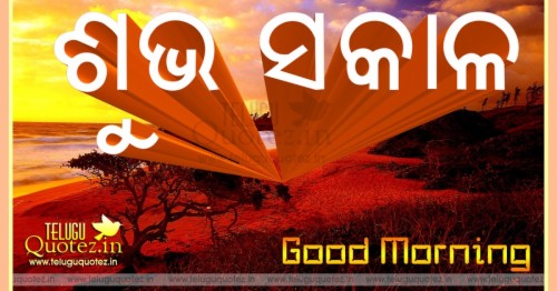 Good Morning Image Odia New Oriya Good Morning 641912 Hd