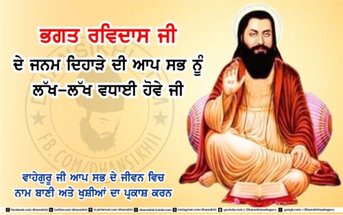 Sant Guru Ravidass Ji Maharaj Wallpaper - Guru Ravidas Ji Gif (#709451 ...