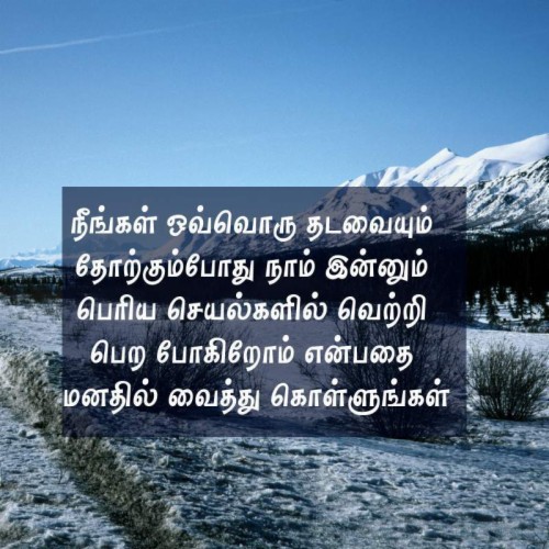 133 Motivational Images In Tamil Hd Good Thoughts Quotes