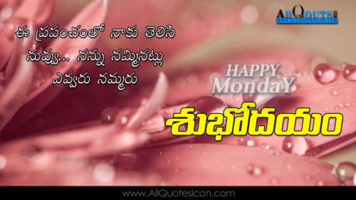 Happy Monday Images Telugu Good Morning Quotes Hd Wallpapers