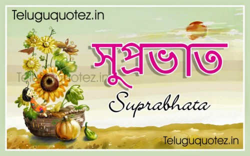 Good Morning Sms In Bengali Font 814356 Hd Wallpaper