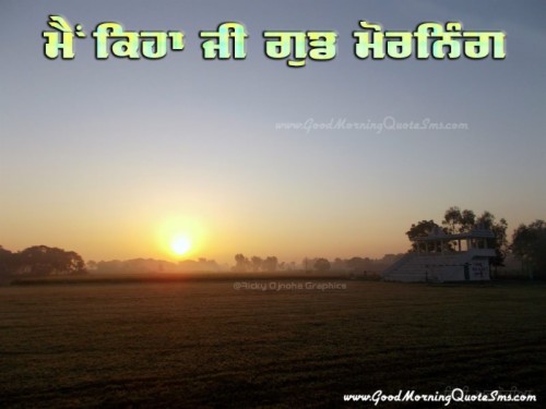 Punjabi Good Morning Sms 709750 Hd Wallpaper Backgrounds