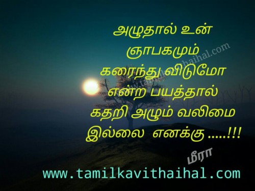 Kavithai Wedding Anniversary Greetings Amp - Marriage Wishes In Tamil ...