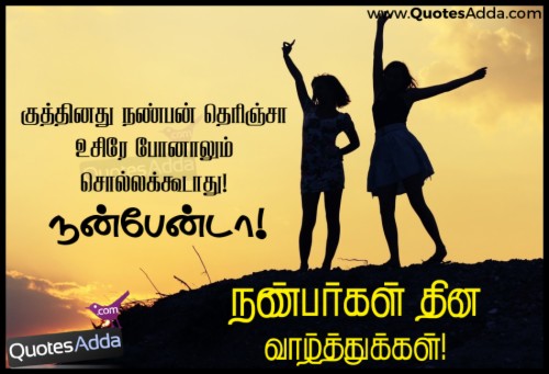 Tamil Friendship Kavithai Wallpaper Friendship Quotes In Marathi