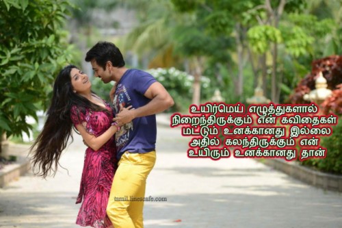 Tamil Love Kavithai Wallpapers Best Relationship Husband Husband